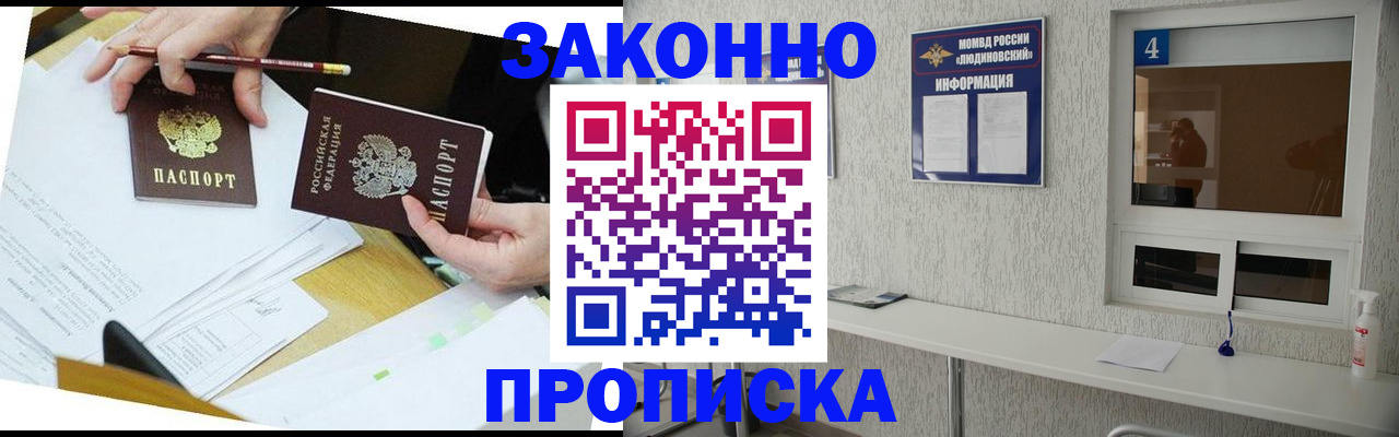 купить прописку в Кашине