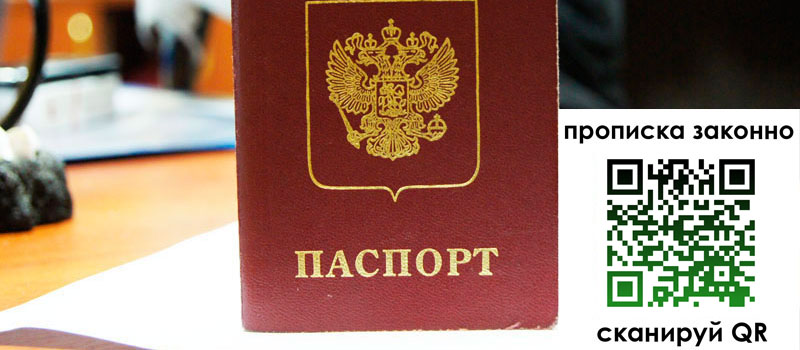 прописка в Кашине